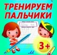 Педагогический проект по развитию мелкой моторики в первой младшей группе «Тренируем пальчики–развиваем речь»