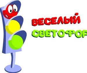 Конспект занятия по безопасности дорожного движения в младшей группе детского сада, для детей с трудностями в обучении «Наш друг-светофор»