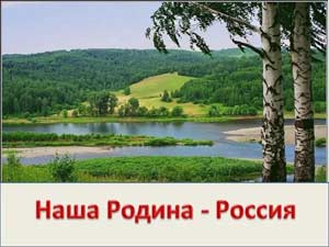 ПАТРИОТИЧЕСКОЕ ВОСПИТАНИЕ ДОШКОЛЬНИКОВ В СООТВЕТСТВИИ ФГОС ДО