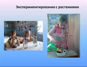 Доклад-презентация на тему «Детское экспериментирование в детском саду»
