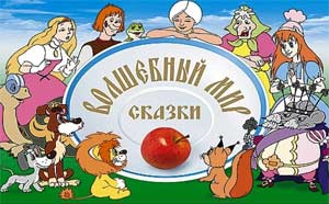 Конспект НОД по ознакомлению с художественной литературой с использованием методов моделирования «Волшебный мир сказок»