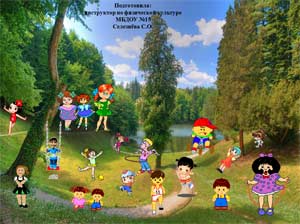 План – конспект игрового занятия по физической культуре. «Помощники». Средняя группа (профилактика плоскостопия)