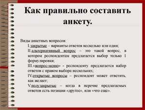 АНКЕТИРОВАНИЕ КАК ОДНА ИЗ ФОРМ ПОВЫШЕНИЯ ПЕДАГОГИЧЕСКИХ КОМПЕТЕНЦИЙ ВОСПИТАТЕЛЕЙ ДОУ.