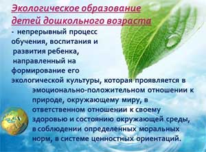 Использование художественной литературы в формировании экологического воспитания дошкольников