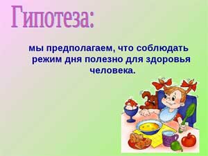 «А надо ли соблюдать режим?».