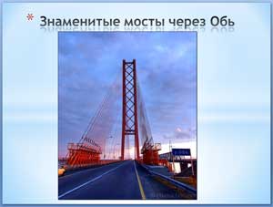 Сценарий непосредственно-образовательной деятельности в подготовительной группе познавательного цикла «Река Обь-жемчужина Сибири»