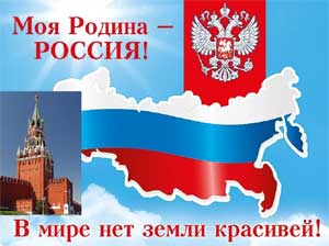 Конспект НОД по патриотическому вопитанию «С чего начинается Родина?»