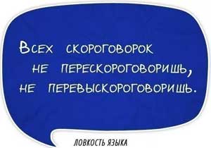 Конкурс для детей старшего дошкольного возраста «Всех скороговорок не переговоришь, не перевыскороговоришь»