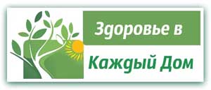 Конспект педагогического мероприятия для детей 5 — 7 лет и их родителей «ЗДОРОВЬЕ В КАЖДЫЙ ДОМ»