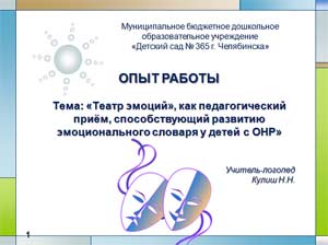 «Формирование эмоциональной лексики у дошкольников с общим недоразвитием речи третьего уровня»