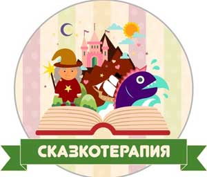 «Коррекция тревожных состояний у детей раннего возраста в период адаптации к ДОУ посредством сказкотерапии»