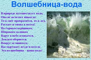 План-конспект непосредственно-образовательной деятельности в подготовительной группе «Что мы знаем о воде?»