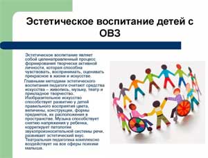 Особенности развития эстетического восприятия у детей с ОВЗ через изобразительное искусство