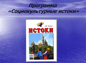 Взаимодействие с семьями воспитанников в процессе реализации программы «Социокультурные истоки»