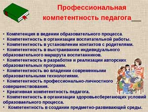 Формирование ключевых компетенций в условиях дошкольного образовательного учреждения