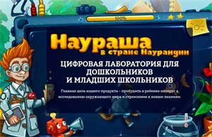 Мастер-класс для педагогов «Работа с детской цифровой лабораторией Наураша в стране Наурандия»