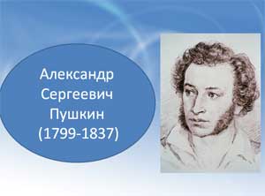 Досуг, посвящённый дню памяти А. С. Пушкина «В гостях у Кота Учёного»