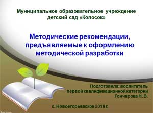 Методические рекомендации, предъявляемые к оформлению методической разработки