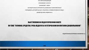 Условия, средства и роль педагога в эстетическом воспитании детей