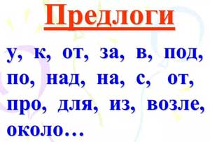 Методическая разработка «Развитие навыка правильного использования предлогов, как один из аспектов формирования пространственной ориентировки у дошкольников с нарушением зрения»