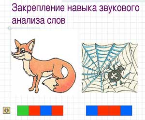 Консультация для педагогов «Развитие навыков звукового анализа»