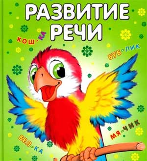 Конспект НОД по развитию речи в старшей группе по ФГОС