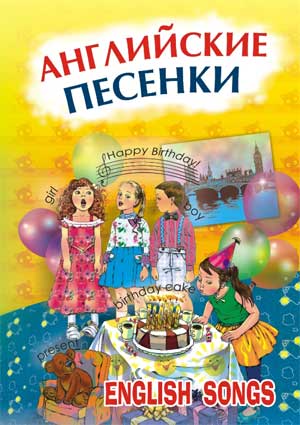 Консультация для родителей «Использование песен в обучении английскому языку»