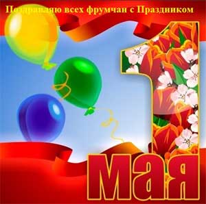 Сценарий 1 мая для детского сада