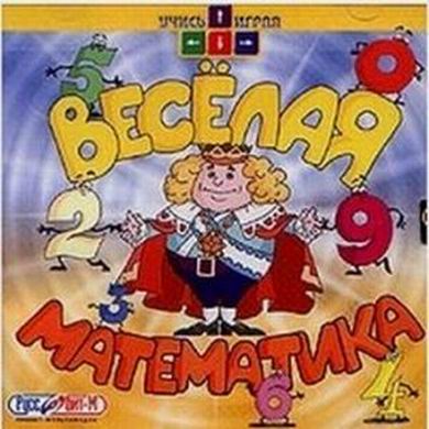 Веселая математика  - стихи