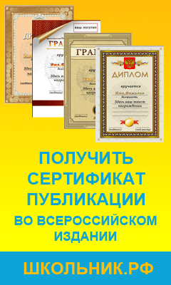 Получить сертификат публикации